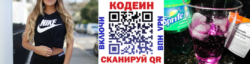Кодеин Purple Drank  Миасс 